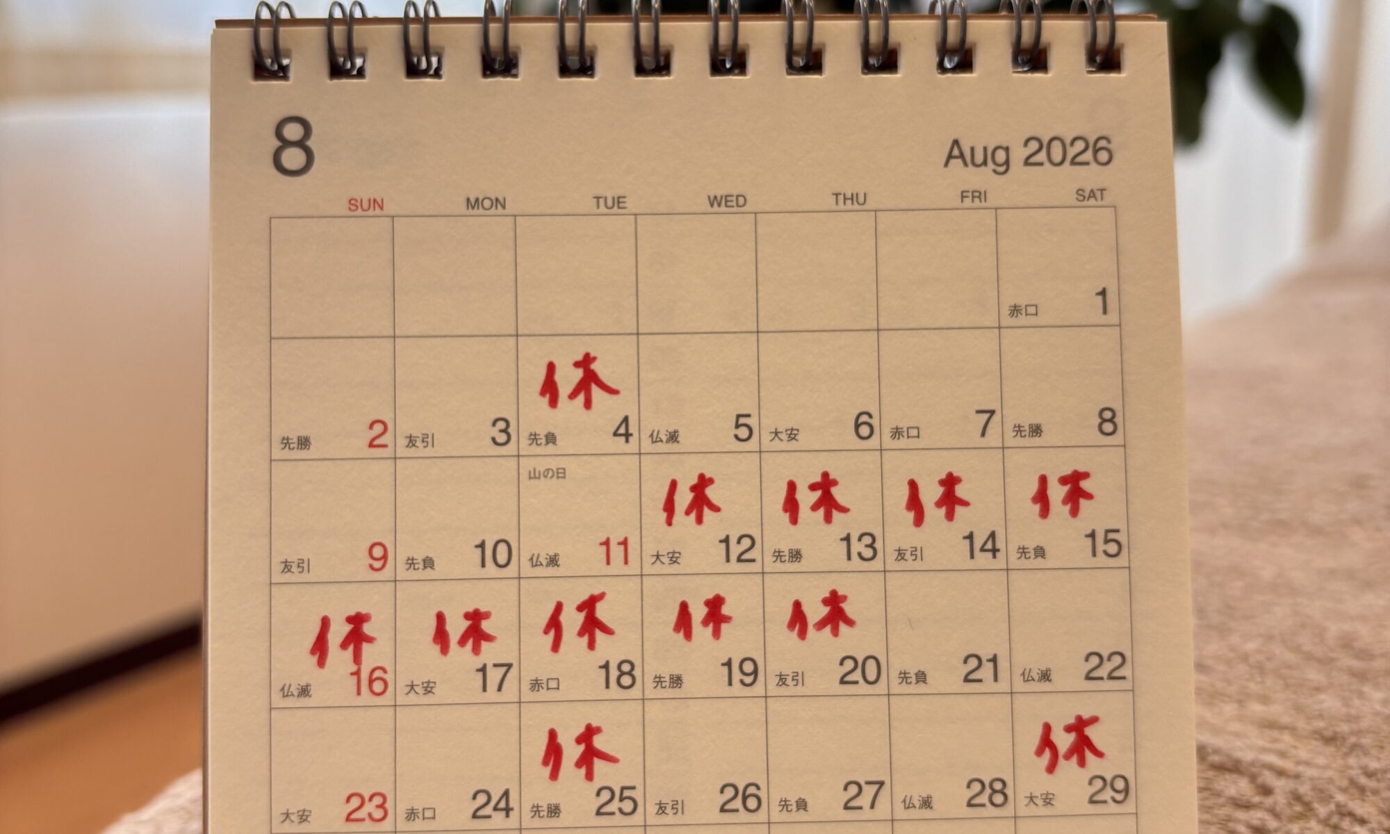 2026年8月のkubota鍼灸院休診日カレンダー